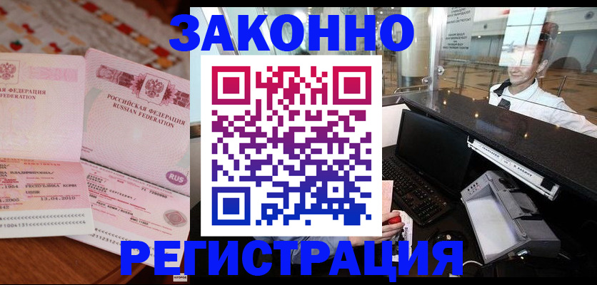 временная регистрация надежно в Удомле