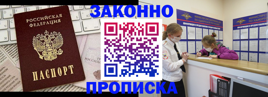 прописка 2025 в Удомле