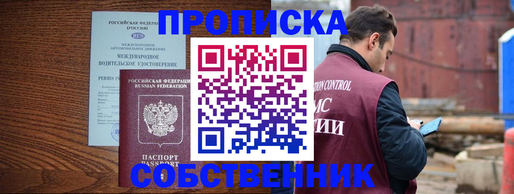 временная регистрация недорого в Удомле